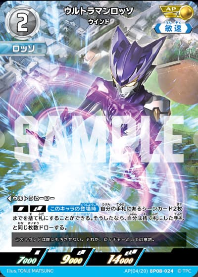 ウルトラマンロッソ ウインド（BP08 AP(04/20)BP08-024 AP / 【BP08】 絆、重なる時）