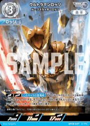 ウルトラマンロッソ ルーブスラッガーロッソ