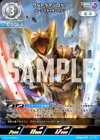 ウルトラマンロッソ ループスラッガーロッソ（BP08 BP08-027 RRR / 【BP08】 絆、重なる時）