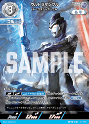 ウルトラマンブル ルーブスラッガーブル