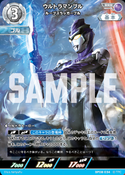 ウルトラマンブル ループスラッガーブル（BP08 BP08-034 RRR / 【BP08】 絆、重なる時）