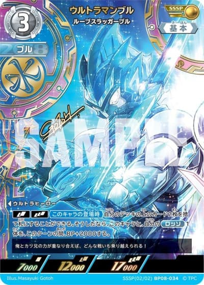 ウルトラマンブル ループスラッガーブル（BP08 SSSP(02/02)BP08-034 SSSP / 【BP08】 絆、重なる時）