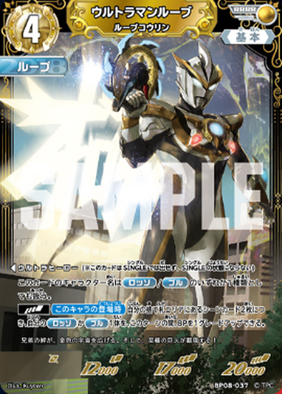 ウルトラマンループ ループコウリン（BP08 BP08-037 RRRR / 【BP08】 絆、重なる時）