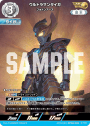 ウルトラマンタイガ フォトンアース