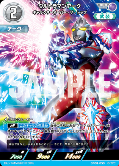 ウルトラマンアーク ギャラクサ―オーバー・ザ・トップ（BP08 BP08-059 RRR / 【BP08】 絆、重なる時）