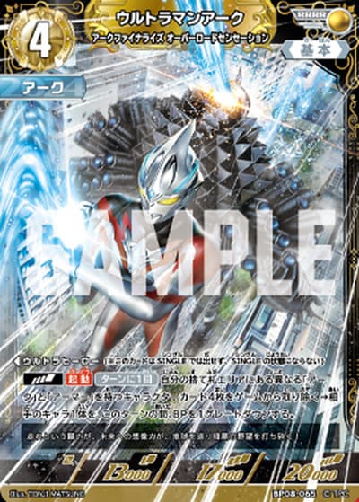 ウルトラマンアーク アークファイナライズ オーバーロードセンセーション（BP08 BP08-065 RRRR / 【BP08】 絆、重なる時）