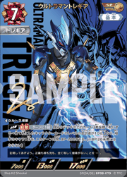 ウルトラマントレギア