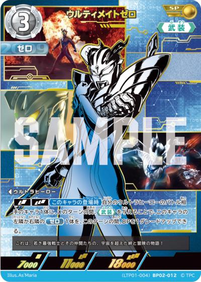 ウルティメイトゼロ（SP / LIMITED PACK 01）