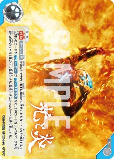 光と炎（PROMO (Y26-P022)BP06-106 U / ウルトラリーグ チャレンジマッチ優勝賞/準優勝賞/ランダム賞）