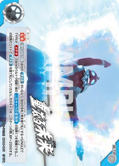 重なる未来（PROMO (Y26-P024)BP06-107 U / 「ウルトラリーグ 交流会」ランダム賞）