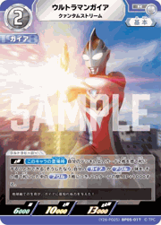 ウルトラマンガイア クァンタムストリーム