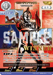 ウルトラマンマックス マクシウムカノン（WINNER）