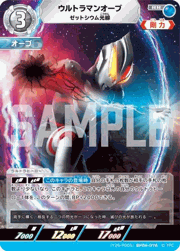 ウルトラマンオーブ ゼットシウム光線