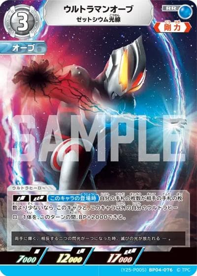 ウルトラマンオーブ ゼットシウム光線（PROMO (Y25-P005)BP04-076 RR / 「ウルトラリーグ ギャラクシーカップ」上位賞）