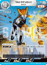 ウルトラマンロッソ グランド