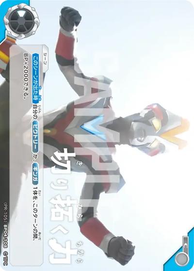 切り拓く力（PROMO (PR-105)BP04-108 C / 「ウルトラリーグ チャレンジマッチ」優勝賞＆ランダム賞）