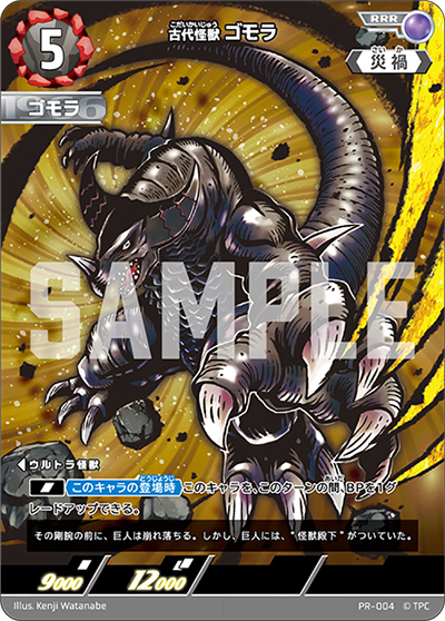 古代怪獣ゴモラ（PROMO PR-004 RRR / ツブコン開催記念！写真投稿キャンペーン）