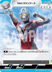 ウルトラマンアーク