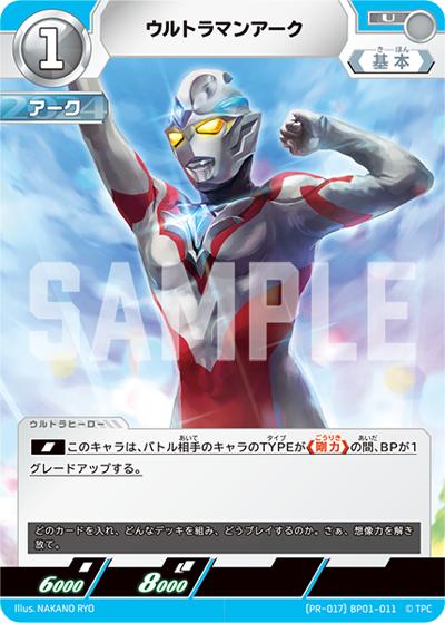 ウルトラマンアーク（PROMO (PR-017)BP01-011 U / 2024年11月公認大会 参加賞）