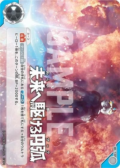 未来へ駆ける円弧（PROMO (PR-019)BP01-102 U / 2024年11月公認大会 上位賞）