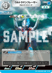 ウルトラマンブレーザー チルソナイトソード