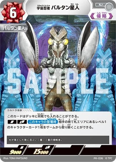 宇宙忍者 バルタン星人（PROMO PR-036 U / 2025年1月公認大会 参加賞）