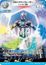 ウルトラマンブレーザー レインボー光輪