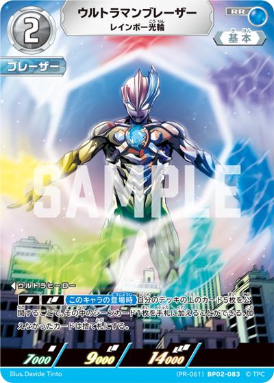 ウルトラマンブレーザー レインボー光輪（PROMO (PR-061)BP02-083 RR / チャンピオンシップ開催記念キャンペーン プロモーションパック第1弾）