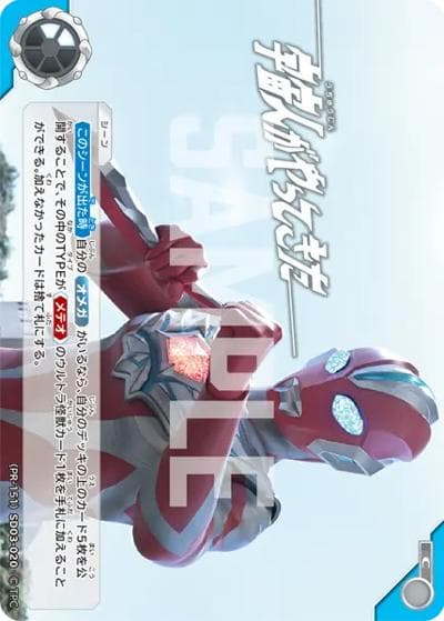 宇宙人がやってきた（PROMO (PR-151)SD03-020 C / 「ウルトラリーグ チャレンジマッチ」優勝賞＆準優勝賞＆ランダム賞）