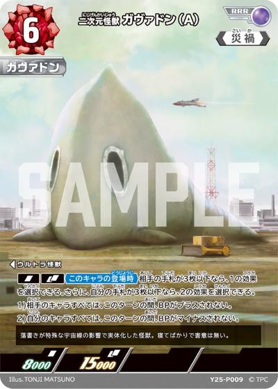 二次元怪獣ガヴァドン（A）（PROMO Y25-P009 RRR / 【第6弾】 パック 轟刃と機甲の盟友 BOX特典）