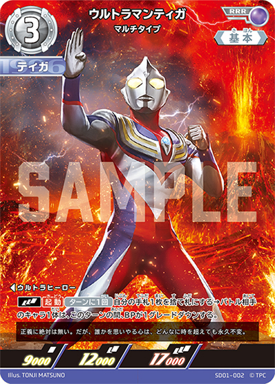 ウルトラマンティガ マルチタイプ（SD01 SD01-002 RRR / デッキ 超時空の英雄たち）