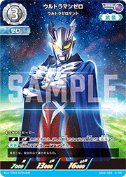 ウルトラマンゼロ ウルトラゼロマント