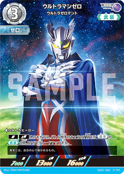 ウルトラマンゼロ ウルトラゼロマント（SD02 SD02-002 RRR / デッキ 零のキズナ）