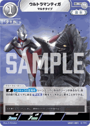 ウルトラマンティガ マルチタイプ