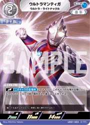 ウルトラマンティガ ウルトラ・ライトナックル