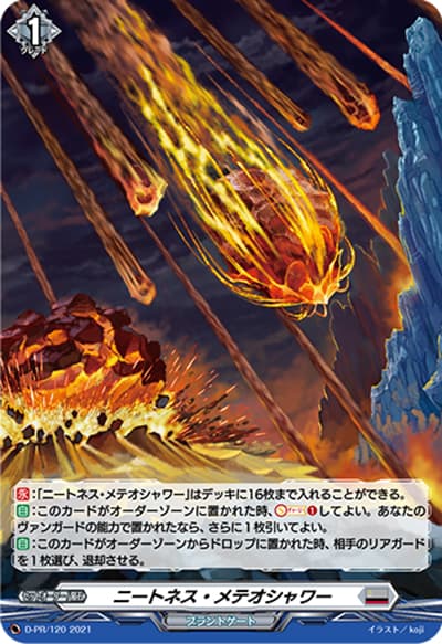 ニートネス・メテオシャワー（PR D-PR/120 PR / 2021年PRカード）