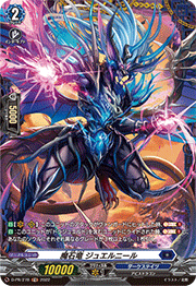 魔石竜 ジュエルニール