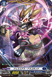 ジュエリアス・ドラコキッド