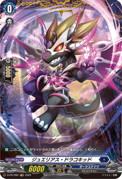 ジュエリアス・ドラコキッド（PR D-PR/280 PR / 2022年PRカード）