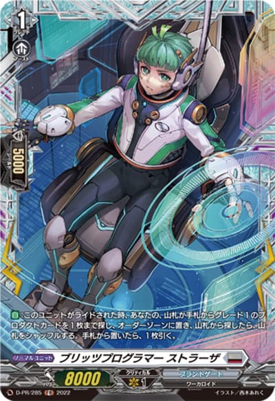ブリッツプログラマー ストラーザ（PR D-PR/285 PR / 2022年PRカード）