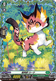 樹角獣 ローテ