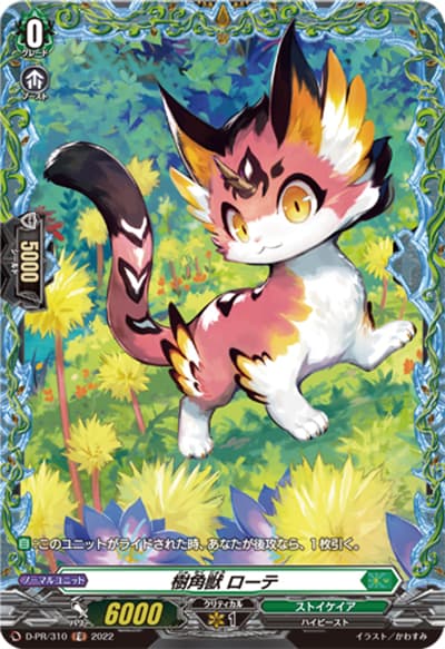 樹角獣 ローテ（PR D-PR/310 PR / 2022年PRカード）