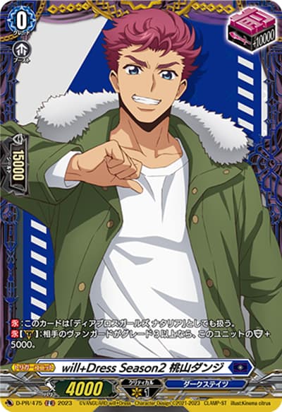 will+Dress Season2 桃山ダンジ（PR D-PR/475 PR / 2023年PRカード）