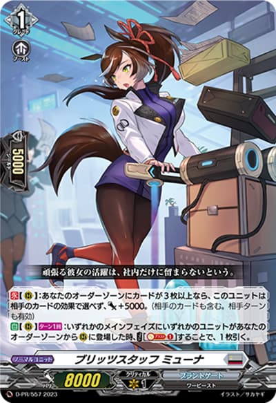 ブリッツスタッフ ミューナ（PR D-PR/557 PR / 2023年PRカード）