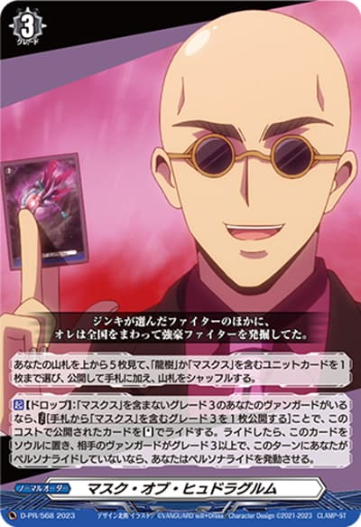 マスク・オブ・ヒュドラグルム（PR D-PR/568 PR / 2023年PRカード）