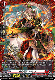 緋炎弓兵 アギレド