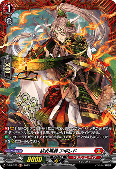 緋炎弓兵 アギレド（PR D-PR/579 PR / 2023年PRカード）