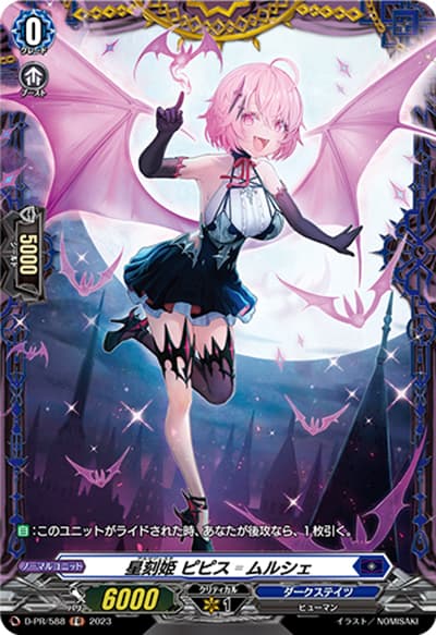 星刻姫 ピピス＝ムルシェ（PR D-PR/588 PR / 2023年PRカード）