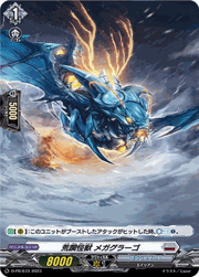 荒躙怪獣 メガグラーゴ