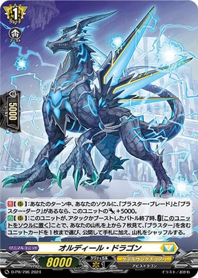 オルディール・ドラゴン（PR D-PR/796 PR / 2024年PRカード）